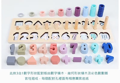 A02-蒙氏蒙特梭利 數字形狀三合一 幼兒早教教具3