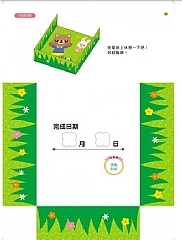 風車-手工樂園2歲-多湖輝的NEW頭腦開發6