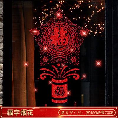 12新年元旦裝飾玻璃門貼紙靜電貼春節過年福字窗花貼畫1