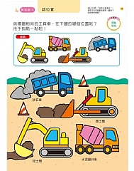 風車-智力遊戲2歲-多湖輝的NEW頭腦開發3