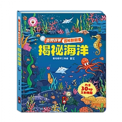 風車-百問百答圖解翻翻書3