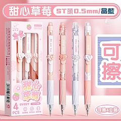 擦擦筆 0.5mm可擦中性筆 按動中性筆 1組4入3