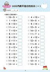 風車-20以內加減法-FOOD超人學前必備練習本4