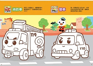 風車-交通工具愛塗鴉2