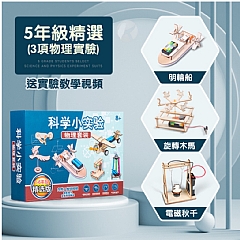 1-6年級兒童科學實驗物理組手工DIY製作材料益智科教玩(影片必看)6