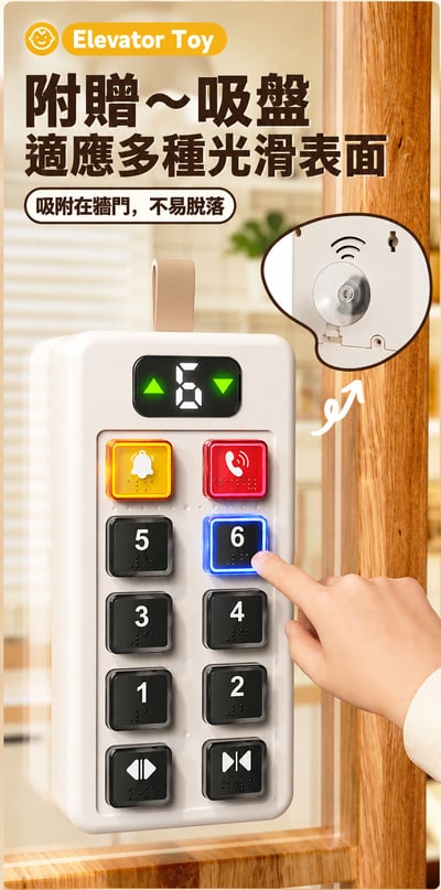 按電梯玩具 按鈕玩具 認識數字 搭電梯模擬玩具YE-046(影片必看)7