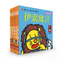 風車-伊索寓言-幼幼撕不破小小書1