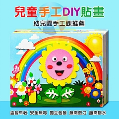 兒童手工 EVA貼畫3D立體貼畫EVA手工製作粘貼畫 小號立體貼畫3