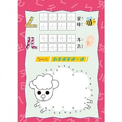 雙美-雙美-我的第一套魔法練習寫字書:注音ㄅㄆㄇ4