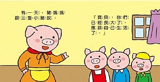 風車-晚安故事-幼幼撕不破小小書5