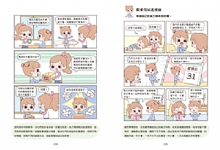 雙美-漫畫小學生自我管理【時間管理力】不瞎忙，終結拖延！4