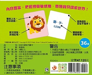 雙美-BABY認知大圖卡：動物8