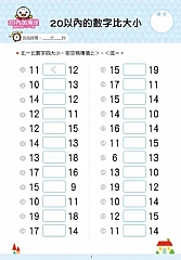 風車-20以內加減法-FOOD超人學前必備練習本2