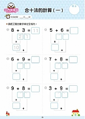 風車-20以內加減法-FOOD超人學前必備練習本5