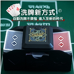 自動洗牌機 自動洗牌不求人 撲克牌洗牌器2