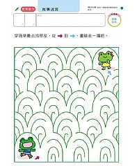 風車-走迷宮5歲-多湖輝的NEW頭腦開發6