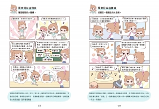 雙美-漫畫小學生自我管理【自主學習力】我想學，我會學！3