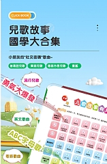 會說話的兒歌早期教育有聲書中英粵語三種語言啟蒙兒童點讀故事學習機0-7歲玩具(影片必看)5