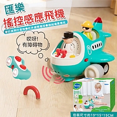 匯樂 搖控感應飛機HA9995001