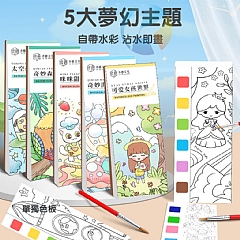 兒童水彩塗色本塗鴉畫畫填色顏料繪畫本(附原料)可選3