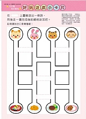 風車-走迷宮4歲-多湖輝的NEW頭腦開發7