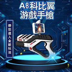 虛擬實景AR遊戲槍體感藍牙(影片必看)2