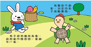 風車-晚安故事-幼幼撕不破小小書2