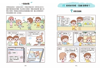 雙美-漫畫小學生自我管理【自主學習力】我想學，我會學！4