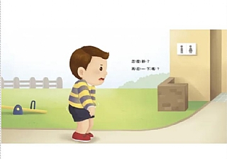 雙美-生活自理小繪本：快要憋不住了！3