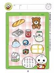風車-我會拼音-FOOD超人頭腦開發練習(5~8歲)7