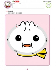 風車-我會123-FOOD超人頭腦開發練習(2~4歲)5