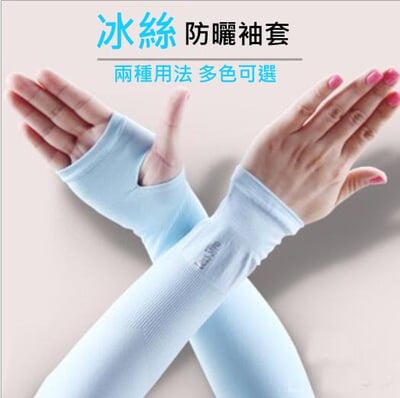 A01-韓國春夏純色袖套 冰絲防曬男女均用露指袖套2