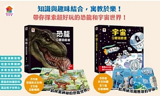 雙美-恐龍立體遊戲書2