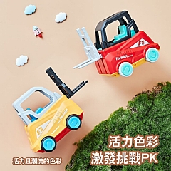 兒童工程車堆高機按壓車玩具組202-1(影片必看) 拜託叉穩2