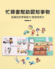0啟蒙思維訓練忙碌書busy book安靜貼書場景拼圖早期教育(影片必看)7