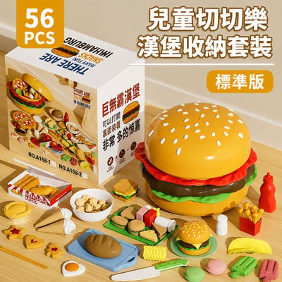 漢堡A168-1小廚師料理組 56PCS 兒童扮家家酒 食物切切樂 廚房玩具(影片必看 )2