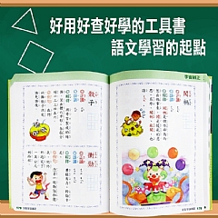 最新版－字音字詞辨正 (彩色版)ＡＡ2