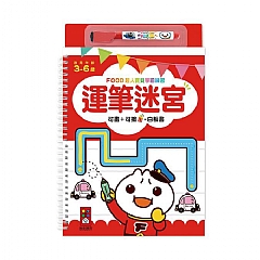 風車-運筆迷宮-FOOD超人寶貝學前練習(附白板筆)1