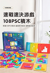 方塊拼圖速戰速決積木製拼圖思考拼圖-速戰速決5
