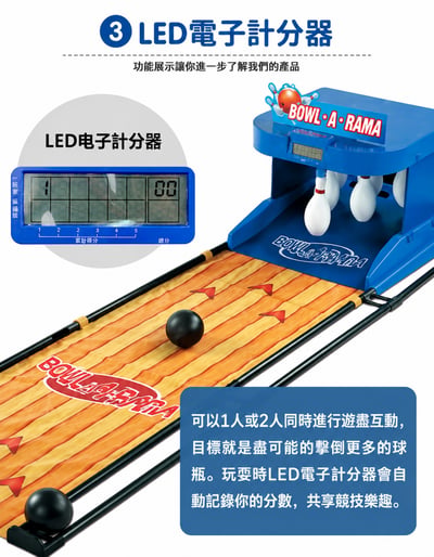 免撿瓶子 大電動保齡球 室內玩具 9140 球瓶自動復位(影 片必看 )8