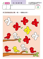 風車-數學遊戲6歲-多湖輝的NEW頭腦開發2