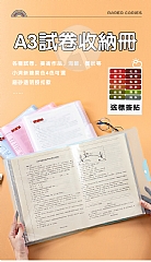 【現貨 】A3學生試卷收納袋8k資料冊插頁活頁文件夾(影片必看)8