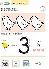 風車-數學遊戲2歲-多湖輝的NEW頭腦開發6