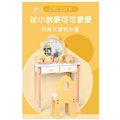 木製兒童模擬過家家酒- 北歐花型梳妝台(附椅子)(影片必看)3