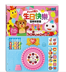 風車-生日快樂音樂有聲書1