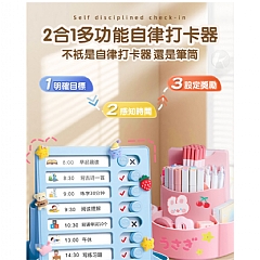 自律養成好習慣 打卡器360度旋轉筆筒二合一 置物架 兒童學生桌面多功能收納盒(影片必看)7