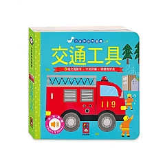 風車-小手按按有聲書3