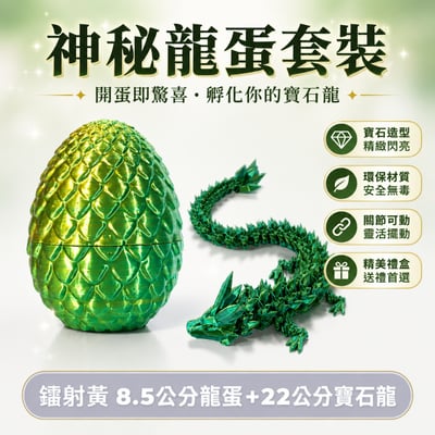 創意兒童3D列印水晶龍 恐龍蛋 玩具(影片必看)4