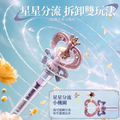 魔法仙女棒水槍 噴水仙女棒 T555-45R煙花造型玩具 兒童戲水玩具(影片必看)4