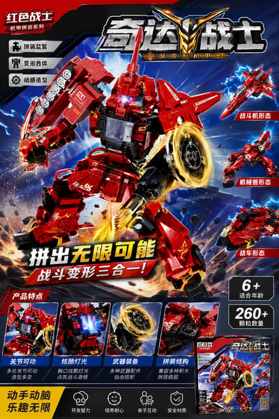 D-奇達戰士57002積木2